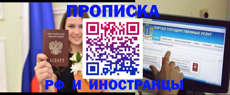 прописка 2025 в Пыть-Яхе