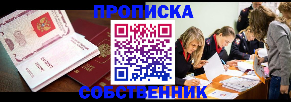 прописка для работы в Пыть-Яхе