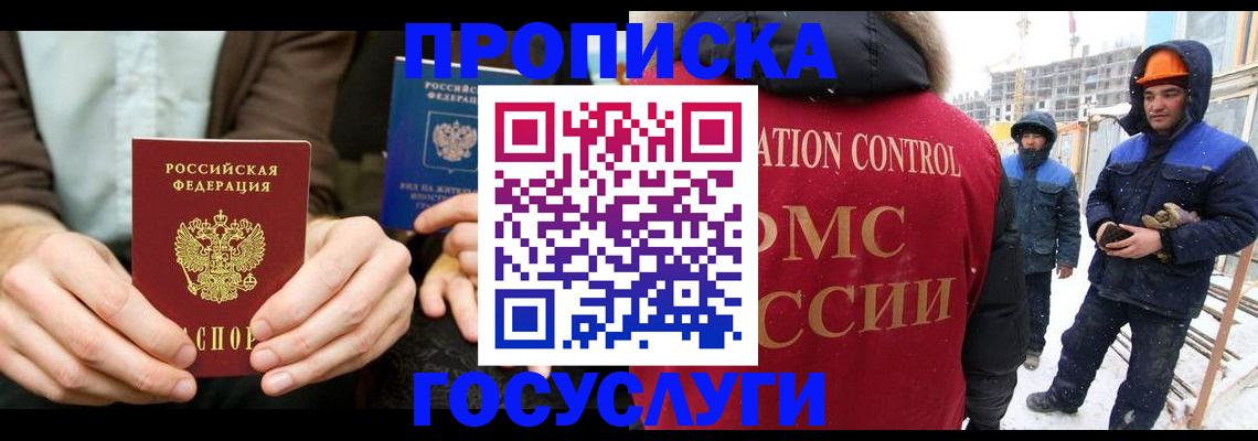 купить прописку в Пыть-Яхе